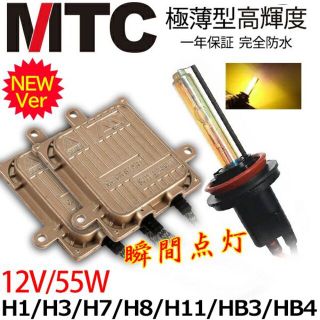 HIDキット55W H1/H3/H3C/H7/H8/H11/HB3/HB4黄金光