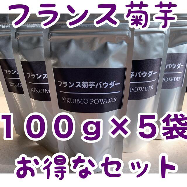 フランス菊芋パウダー☆100g×5袋セット☆アルミパックなので、新鮮長持ち drcgroup.com.ar