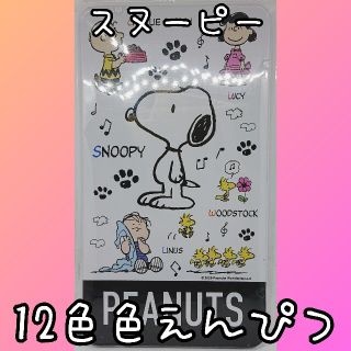 スヌーピー(SNOOPY)の【新品】【未開封】スヌーピーꕤ色えんぴつꕤ12色セット(色鉛筆)