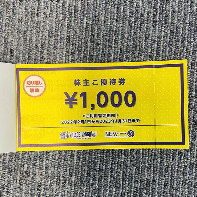 最新版ヴィレッジヴァンガード株主優待12000円相当分 1