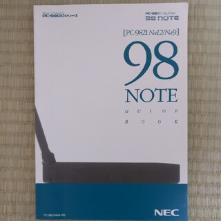 エヌイーシー(NEC)の✨激レア✨98note取説　pc-9821 Na12/Na9(ノートPC)