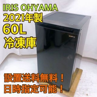 アイリスオーヤマ(アイリスオーヤマ)のI1256【設置送料無料】アイリスオーヤマ 1ドア冷凍庫 60L 冷凍庫(冷蔵庫)