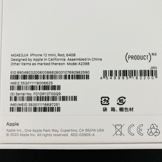 【新品未使用】iPhone 12 mini 64G SIMフリー レッド