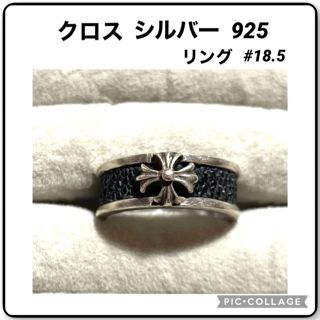 クロス　シルバー 925  リング  黒　#18(リング(指輪))