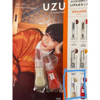 フローフシ(FLOWFUSHI)のUZU LIPTREATMENT0,-5UZU FLOWFUSHIムックオレンジ(リップケア/リップクリーム)