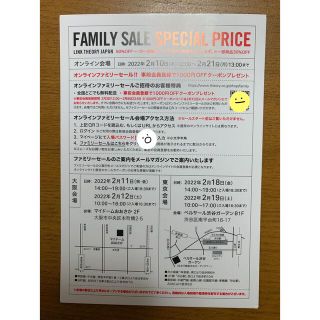 theory family  sale招待状(ショッピング)