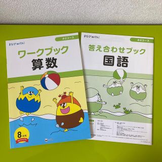 ショウガクカン(小学館)の小学生　ワークブック　小2  算数　国語　まなびwith(語学/参考書)