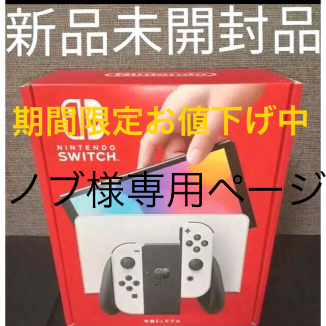 沸騰ブラドン ニンテンドースイッチ（有機ELモデル）本体ホワイト新品