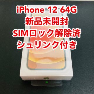 アップル(Apple)の【新品未開封】iPhone 12 64G SIMフリー ホワイト(スマートフォン本体)