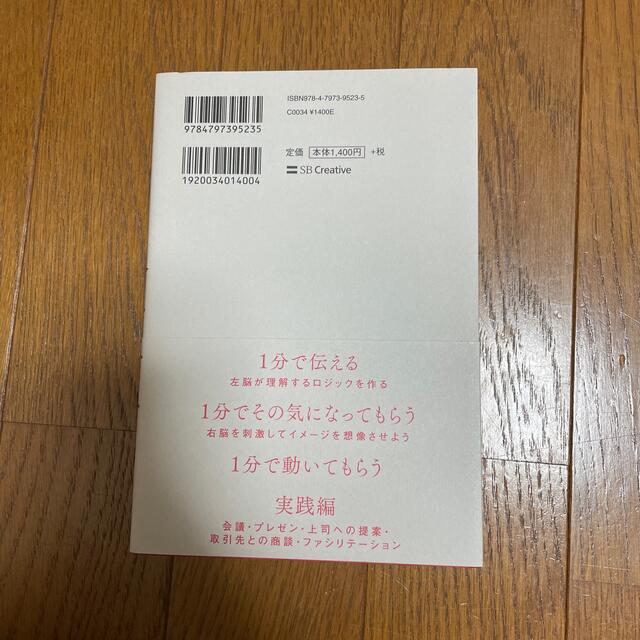 １分で話せ 世界のトップが絶賛した大事なことだけシンプルに伝え エンタメ/ホビーの本(その他)の商品写真