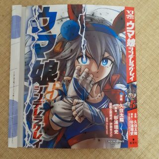 シュウエイシャ(集英社)のウマ娘 シンデレラグレイ5巻 ブックカバー 付録(その他)