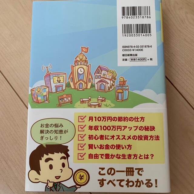 本当の自由を手に入れるお金の大学 エンタメ/ホビーの雑誌(ビジネス/経済/投資)の商品写真