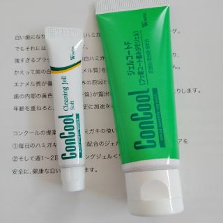 weltec ジェルコート クリーニングジェル 試供品(歯磨き粉)