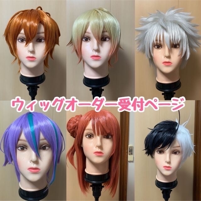 ウィッグオーダー 【製作受付ページ】-