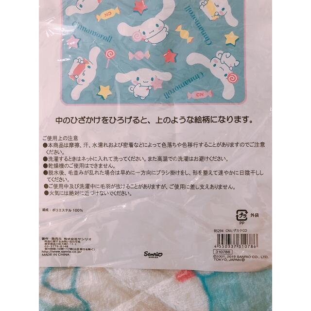 サンリオ(サンリオ)の新品・シナモンロール　ひざ掛け キッズ/ベビー/マタニティのこども用ファッション小物(おくるみ/ブランケット)の商品写真