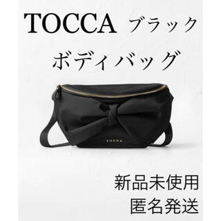 トッカ ボディーバッグの通販 18点 | TOCCAを買うならラクマ