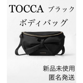 トッカ(TOCCA)の【新品未使用】　TOCCA　トッカ　ボディバッグ　ポーチ　ブラック　ポシェット(ショルダーバッグ)