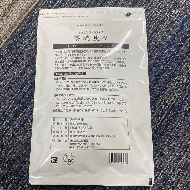 茶流痩々　2袋　（５g×３０袋） 食品/飲料/酒の健康食品(健康茶)の商品写真