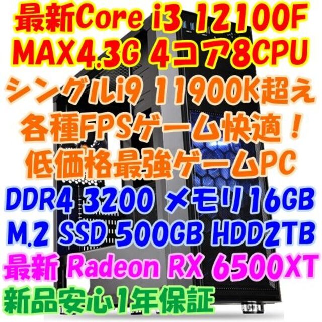 新発売！低価格最強ゲームPC i3 12100F Radeon 6500XT スマホ/家電/カメラのPC/タブレット(デスクトップ型PC)の商品写真