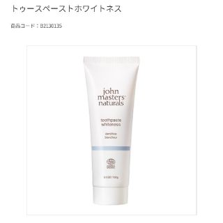 ジョンマスターオーガニック(John Masters Organics)のジョンマスターオーガニックジェルトゥースペーストSE歯磨き(歯磨き粉)