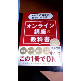 オンライン講座の教科書(ビジネス/経済)