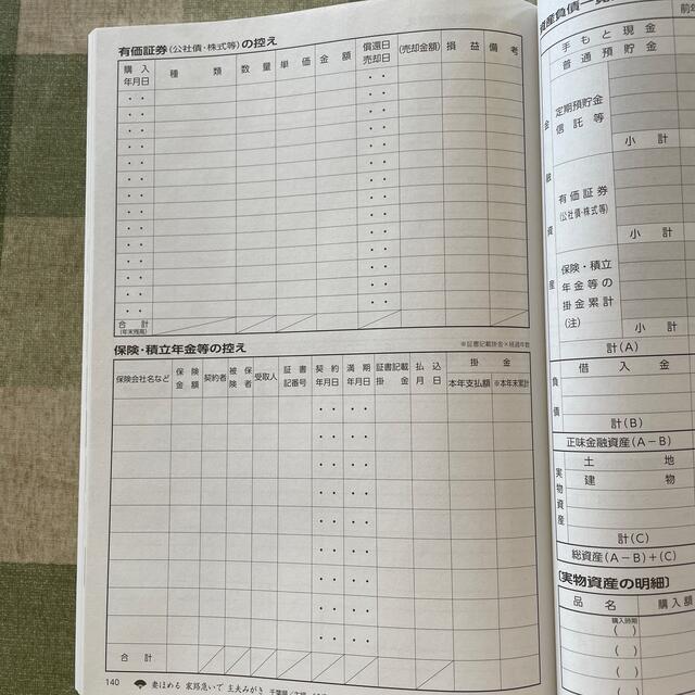 ☆未使用☆ 明るい暮らしの家計簿2022 エンタメ/ホビーの本(住まい/暮らし/子育て)の商品写真