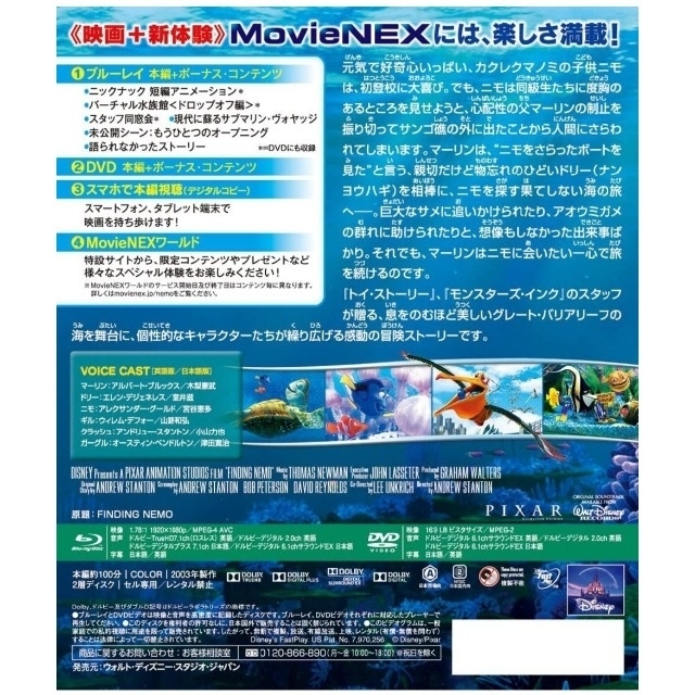 Disney(ディズニー)のファインディング・ニモ MovieNEX DVD エンタメ/ホビーのDVD/ブルーレイ(アニメ)の商品写真