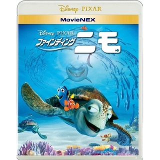 ディズニー(Disney)のファインディング・ニモ MovieNEX DVD(アニメ)
