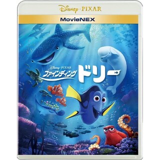 ディズニー(Disney)のファインディング・ドリー MovieNEX DVD(アニメ)