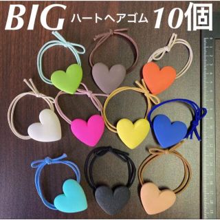 10個セットまとめ売り　BIGサイズ　ハートヘアゴム　カラフル(ヘアゴム/シュシュ)