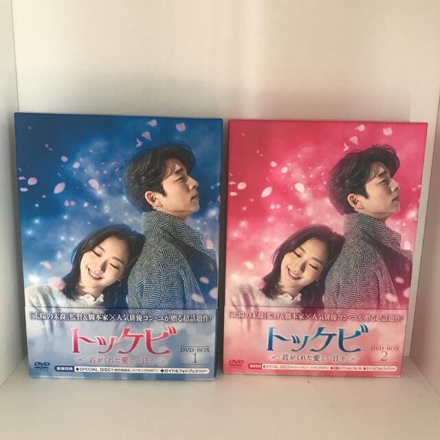 2022発売 トッケビ~君がくれた愛しい日々~ DVD-BOX2 DVD - ecotours
