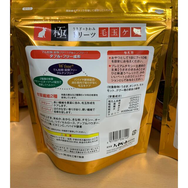 一部予約!】 ⭐︎ハイペット⭐︎うさぎのきわみトリーツ毛玉ケア
