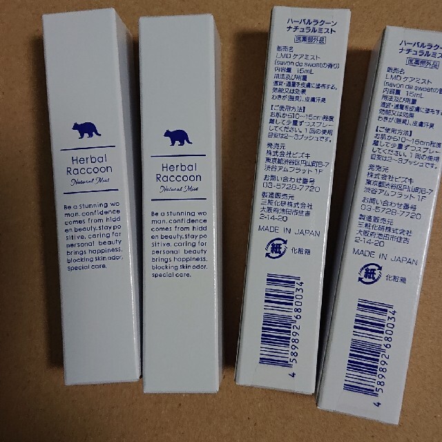 ビズキ ハーバルラクーン ナチュラルミスト 15ml