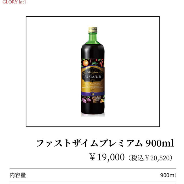 オンラインショップ フォロー割 ファストザイム プラス 900ml 酵素