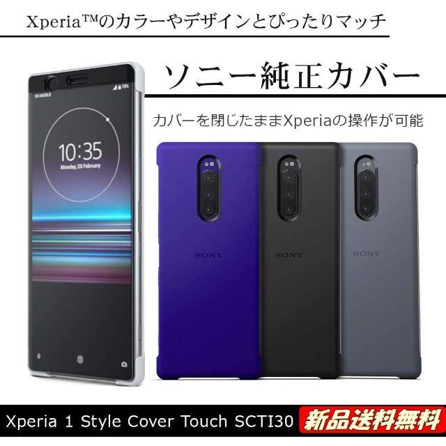 SONY(ソニー)の★在庫処分セール★【純正品】【Xperia 1用】SONY純正　手帳型ケース スマホ/家電/カメラのスマホアクセサリー(Androidケース)の商品写真