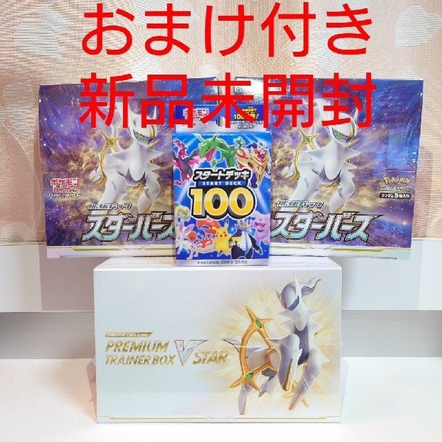 ポケモンカードゲーム ソード＆シールド 拡張パック スターバース 100BOX