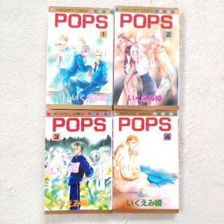 POPS(少女漫画)