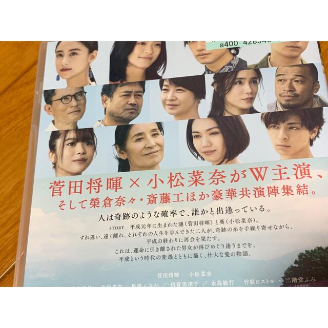 【送料無料】糸 DVD 菅田将暉 小松菜奈