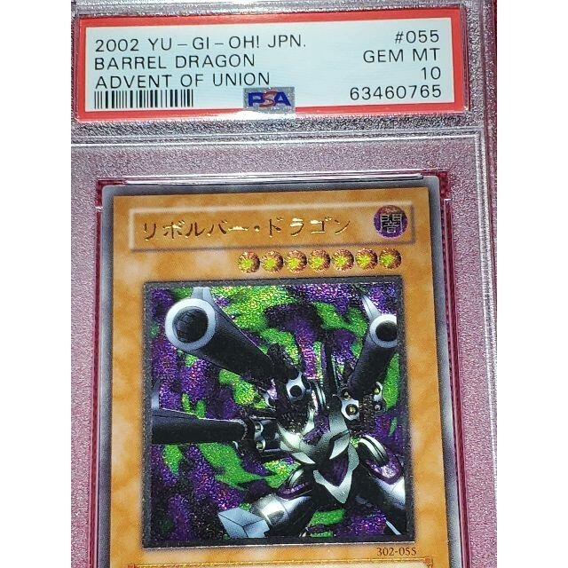 残りわずか!在庫限り超価格 遊戯王 PSA10 リボルバー・ドラゴン