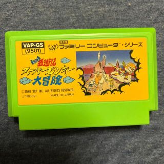 ニンテンドウ(任天堂)の元祖西遊記スーパーモンキー大冒険　ファミコンソフト(家庭用ゲームソフト)