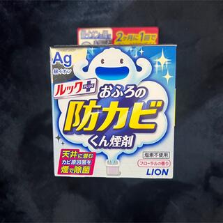 ライオン(LION)のルック　おふろの防カビ煙剤(日用品/生活雑貨)