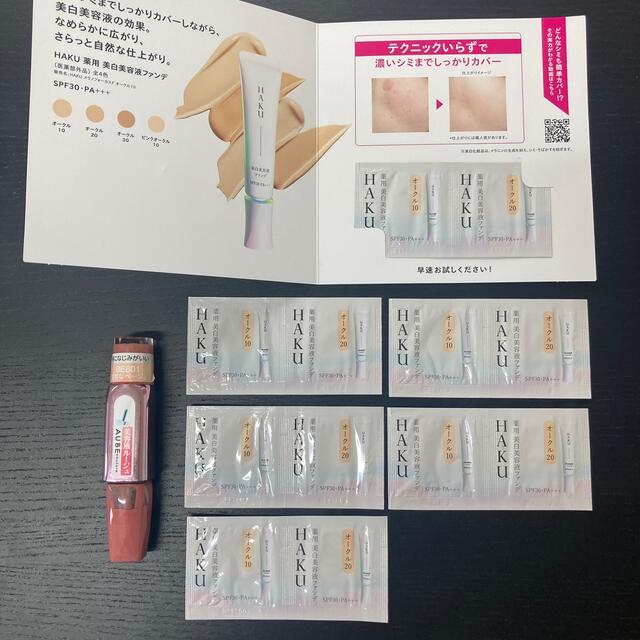 SHISEIDO (資生堂) - 資生堂 HAKU 美白美容液ファンデ 試供品 おまけ ...