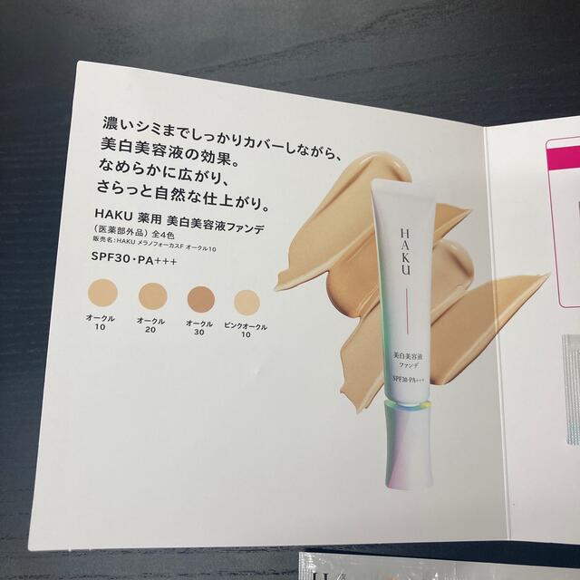 SHISEIDO (資生堂) - 資生堂 HAKU 美白美容液ファンデ 試供品 おまけ ...