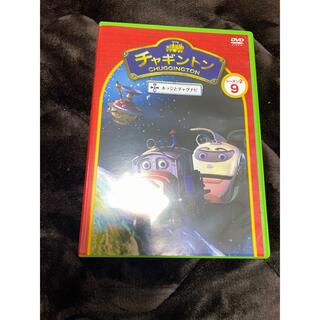 チャギントン　DVD(キッズ/ファミリー)