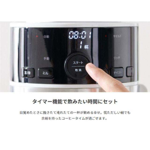 新品 シロカ コーン式全自動コーヒーメーカー ミル付き SC-C124 