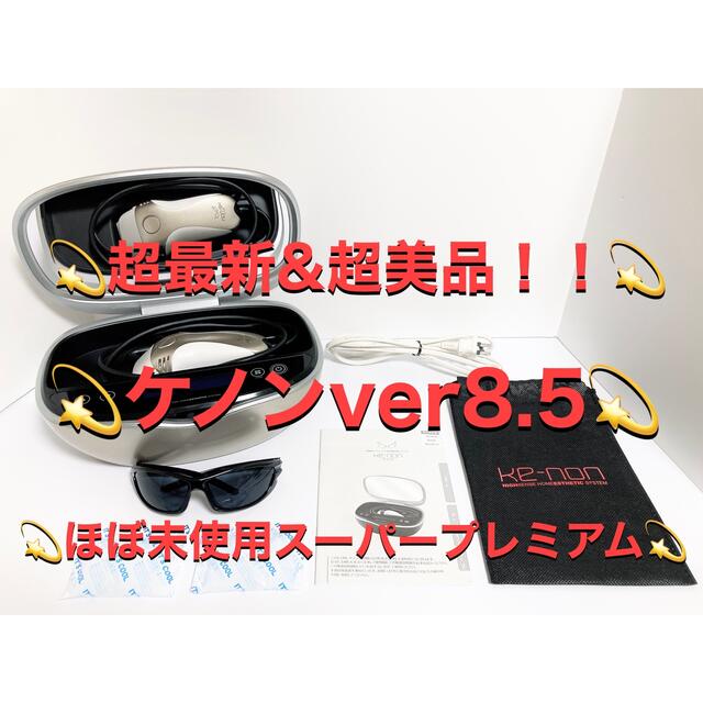 超最新!!】【99.9%スーパープレミアム!!】ケノンver8.5✨ | www