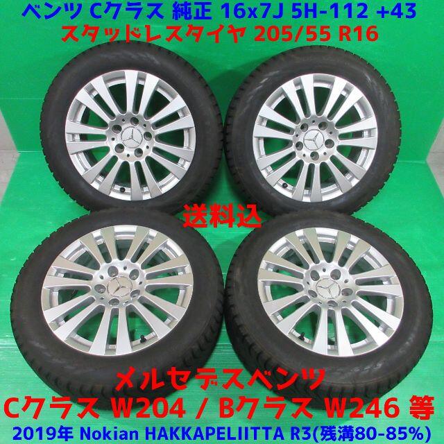 【M0122】205/55R16 ナンカン スタッドレスセット