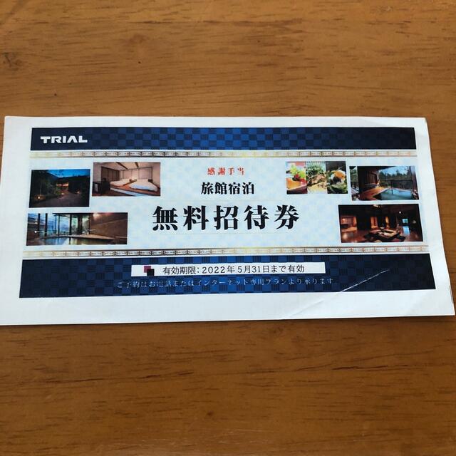 無料招待券 2~4名様分 箱根 大分 九州 虎の湯 久織亭 芦ノ湖