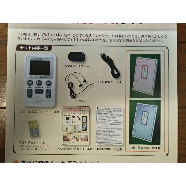 ユーキャン 聞いて楽しむ日本の名作「どこでもお話プレーヤー」【ほぼ ...