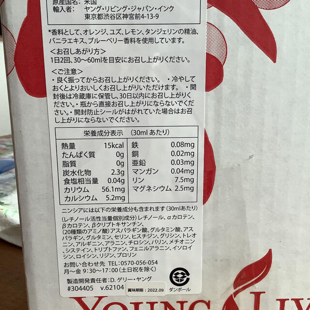 新品未開封】ヤングリヴィング ニンシアレッド 4本セット 新品未開封】ヤングリヴィング ニンシアレッド 4本セット